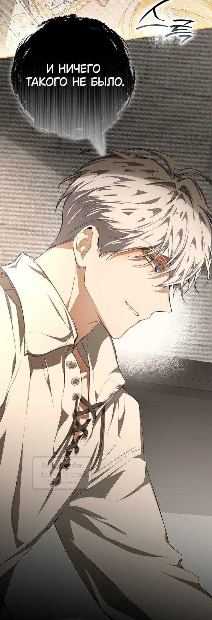 Манга Я стала хозяйкой дьявола - Глава 73 Страница 15