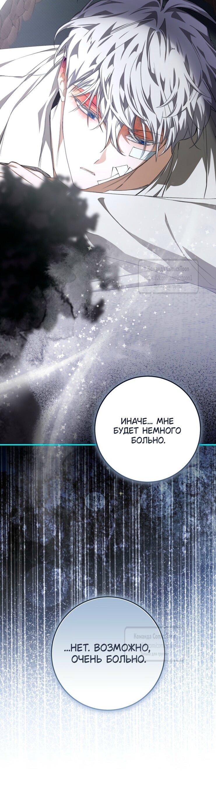 Манга Я стала хозяйкой дьявола - Глава 73 Страница 40