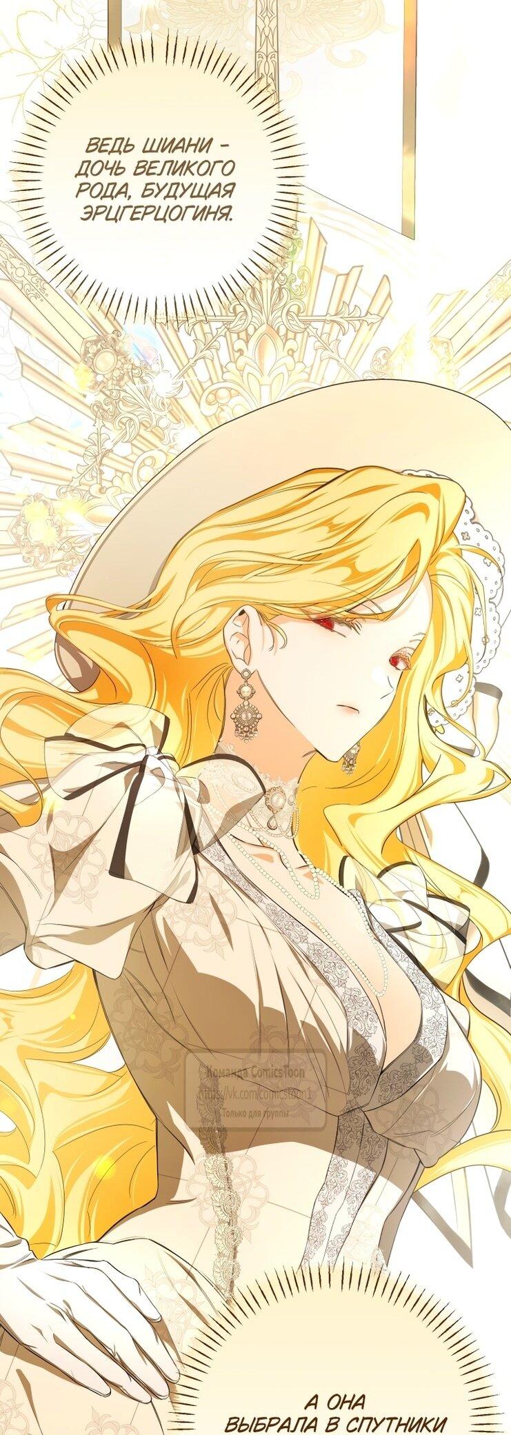 Манга Я стала хозяйкой дьявола - Глава 73 Страница 10