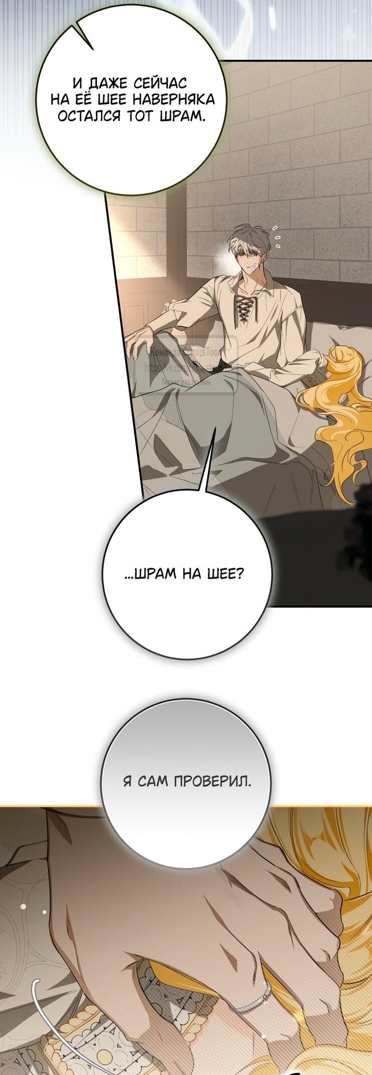 Манга Я стала хозяйкой дьявола - Глава 73 Страница 14