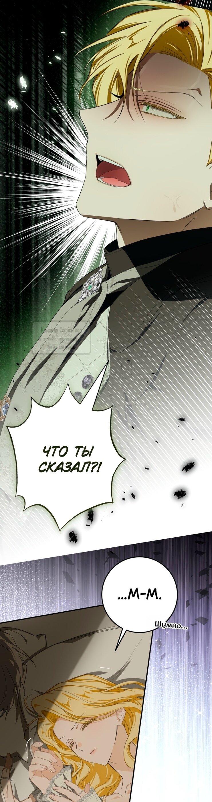 Манга Я стала хозяйкой дьявола - Глава 73 Страница 24