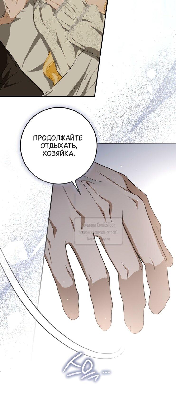 Манга Я стала хозяйкой дьявола - Глава 73 Страница 25
