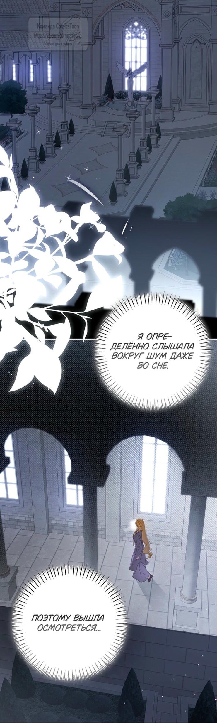 Манга Я стала хозяйкой дьявола - Глава 73 Страница 42