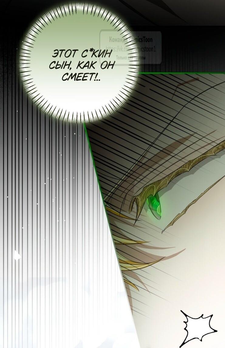 Манга Я стала хозяйкой дьявола - Глава 73 Страница 16