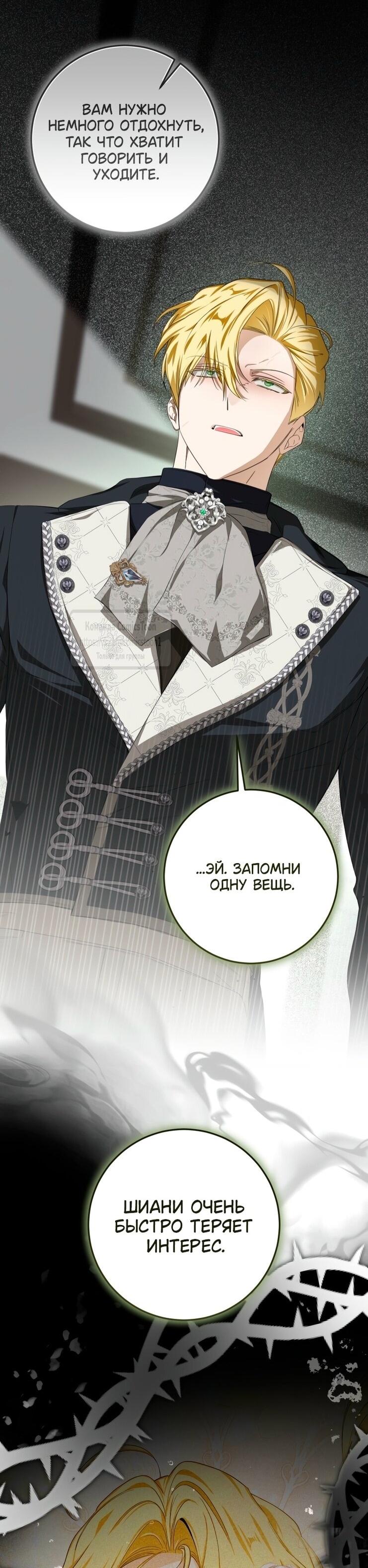 Манга Я стала хозяйкой дьявола - Глава 73 Страница 19