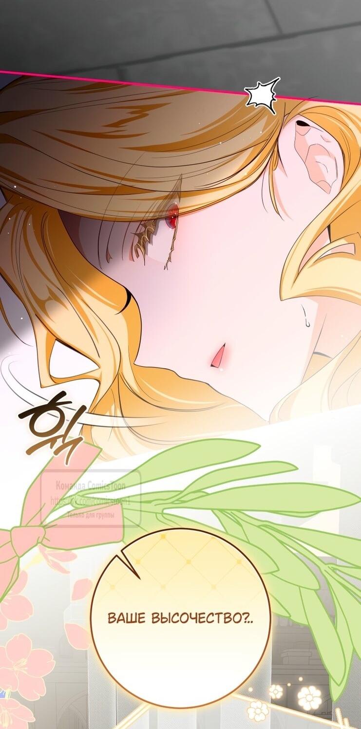 Манга Я стала хозяйкой дьявола - Глава 73 Страница 45