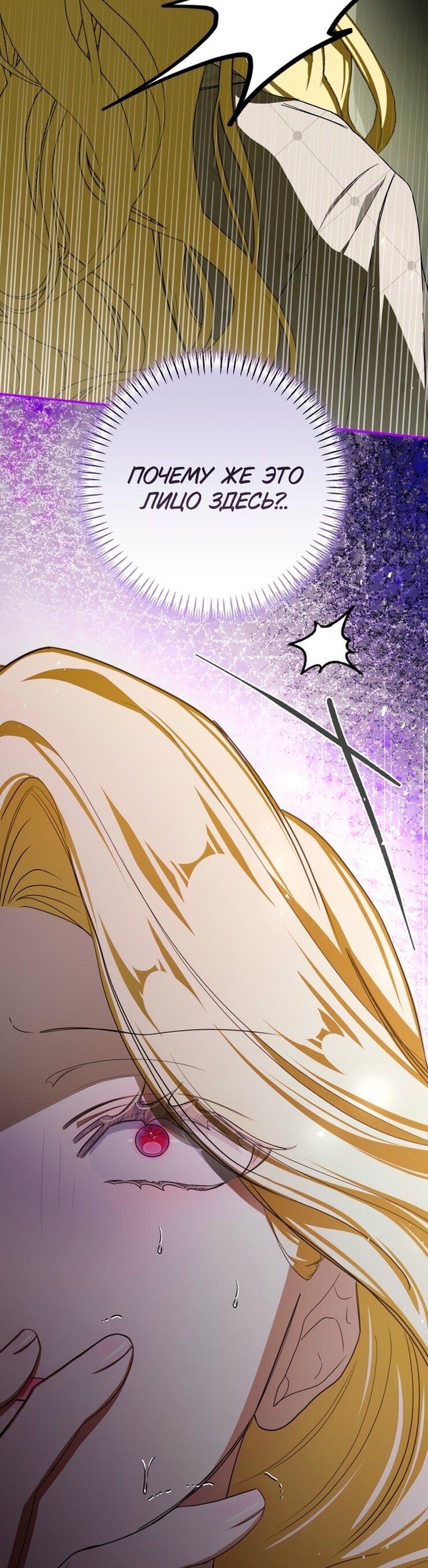 Манга Я стала хозяйкой дьявола - Глава 73 Страница 54