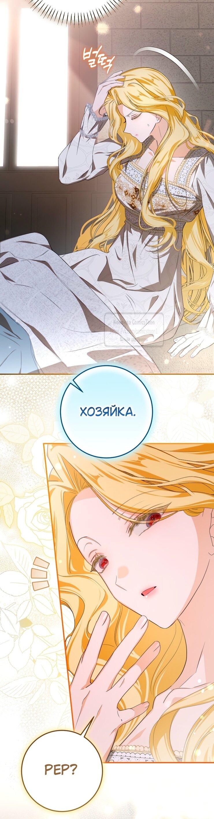 Манга Я стала хозяйкой дьявола - Глава 73 Страница 30