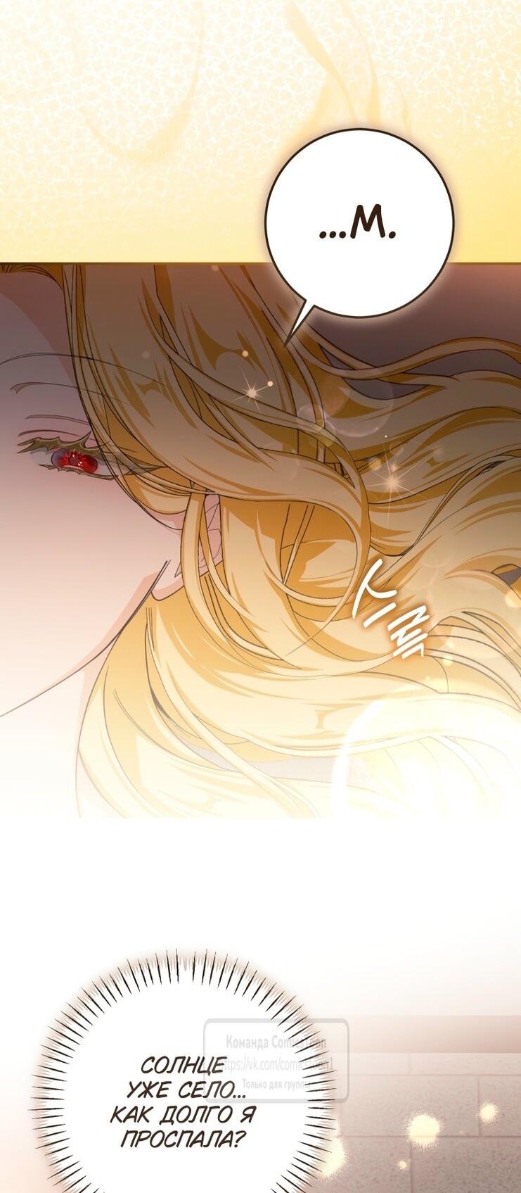 Манга Я стала хозяйкой дьявола - Глава 73 Страница 29