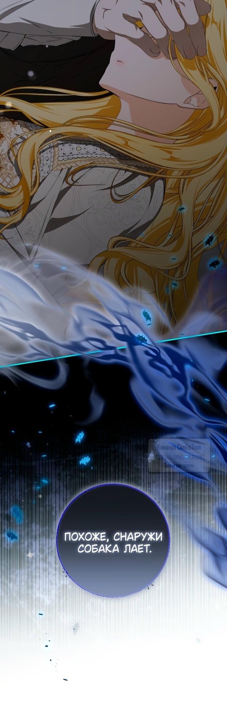 Манга Я стала хозяйкой дьявола - Глава 73 Страница 27