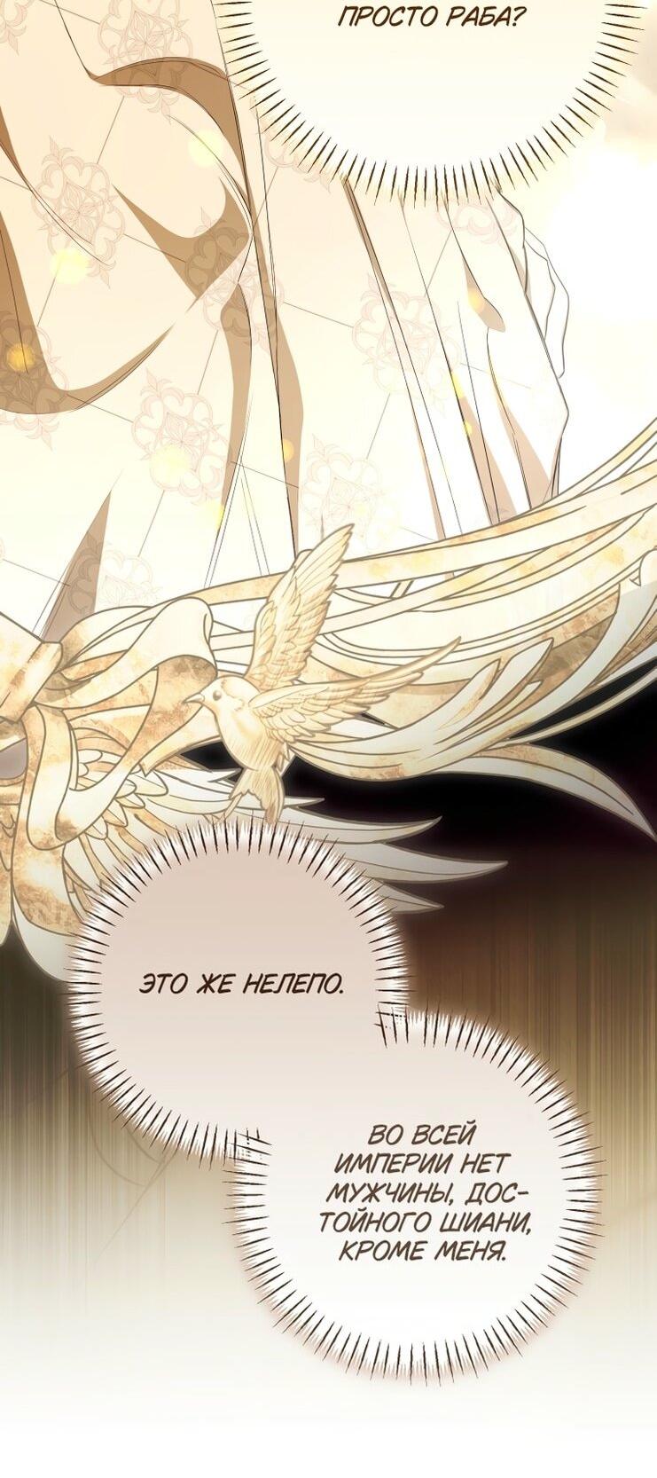 Манга Я стала хозяйкой дьявола - Глава 73 Страница 11