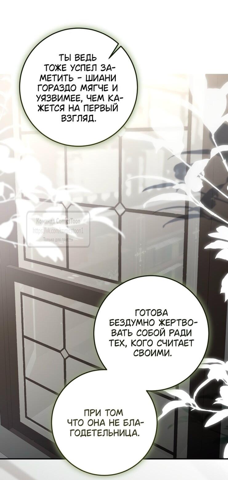 Манга Я стала хозяйкой дьявола - Глава 73 Страница 12