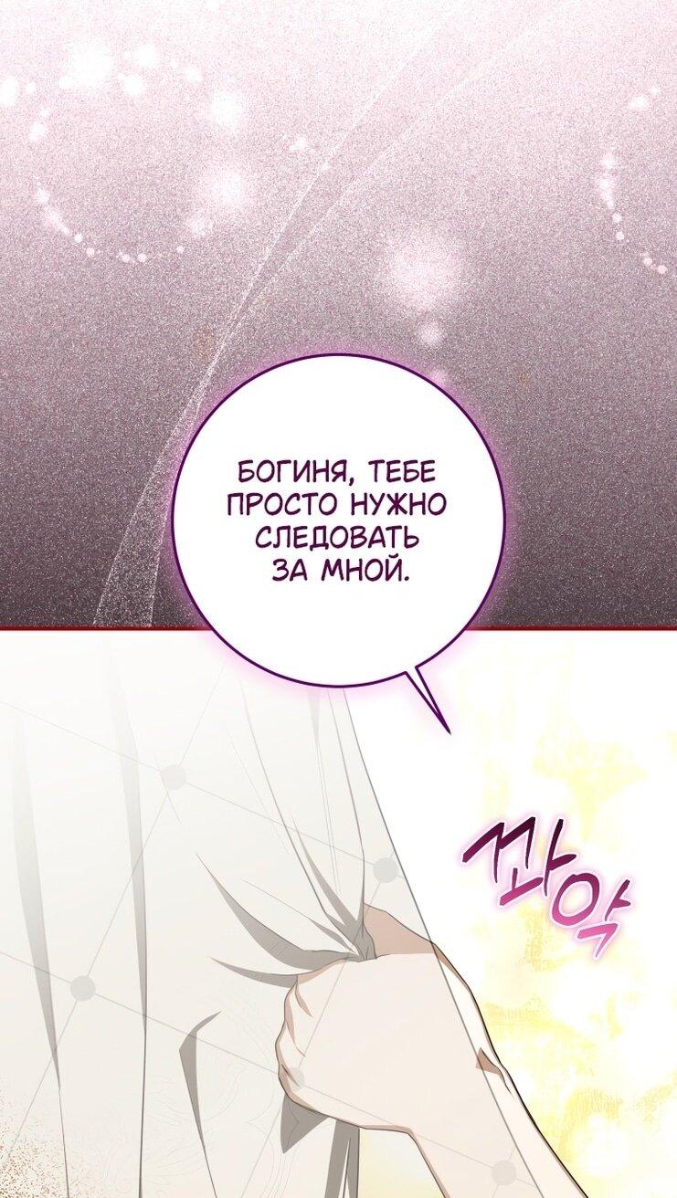 Манга Я стала хозяйкой дьявола - Глава 73 Страница 48