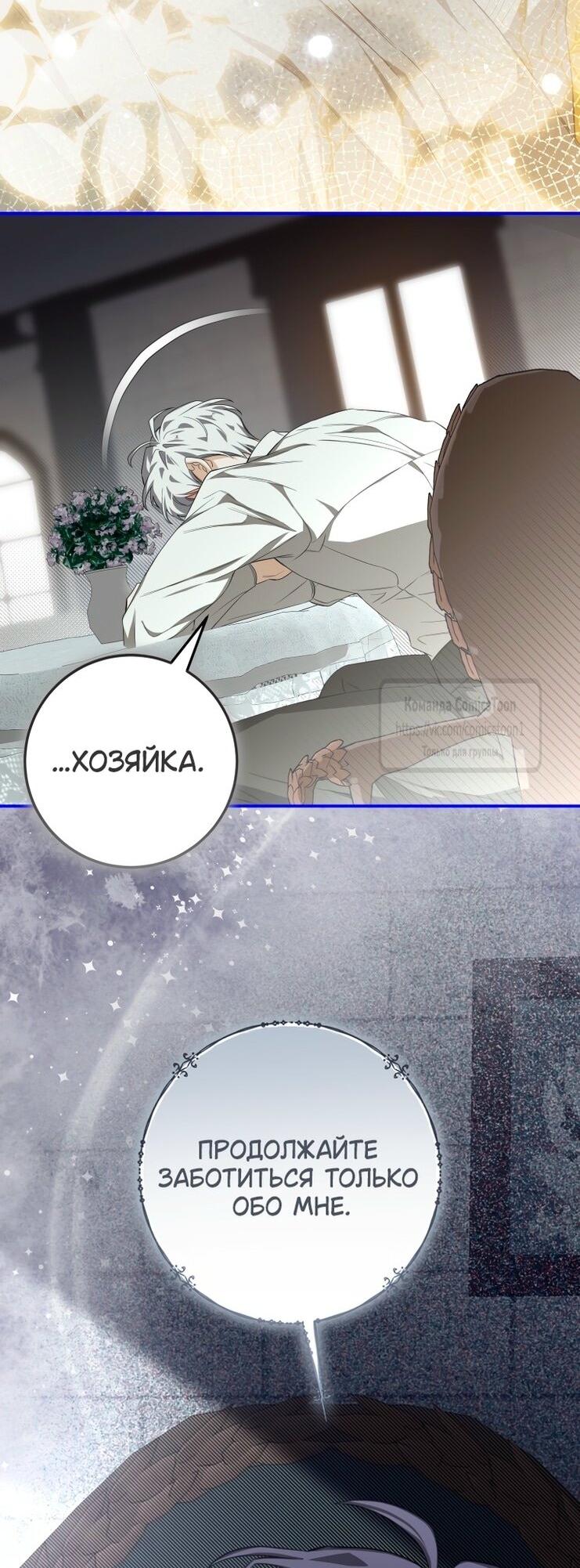 Манга Я стала хозяйкой дьявола - Глава 73 Страница 39