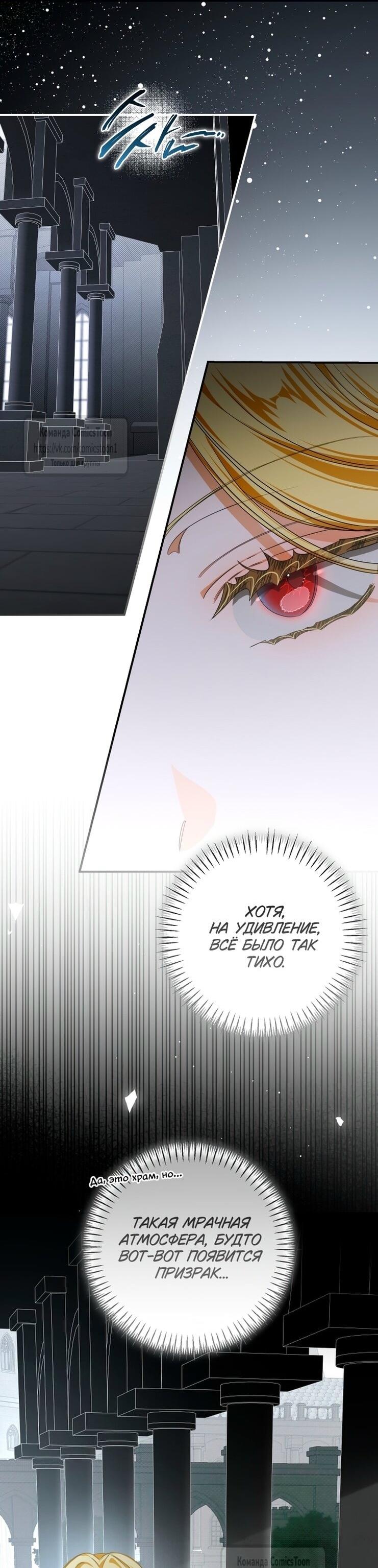 Манга Я стала хозяйкой дьявола - Глава 73 Страница 43