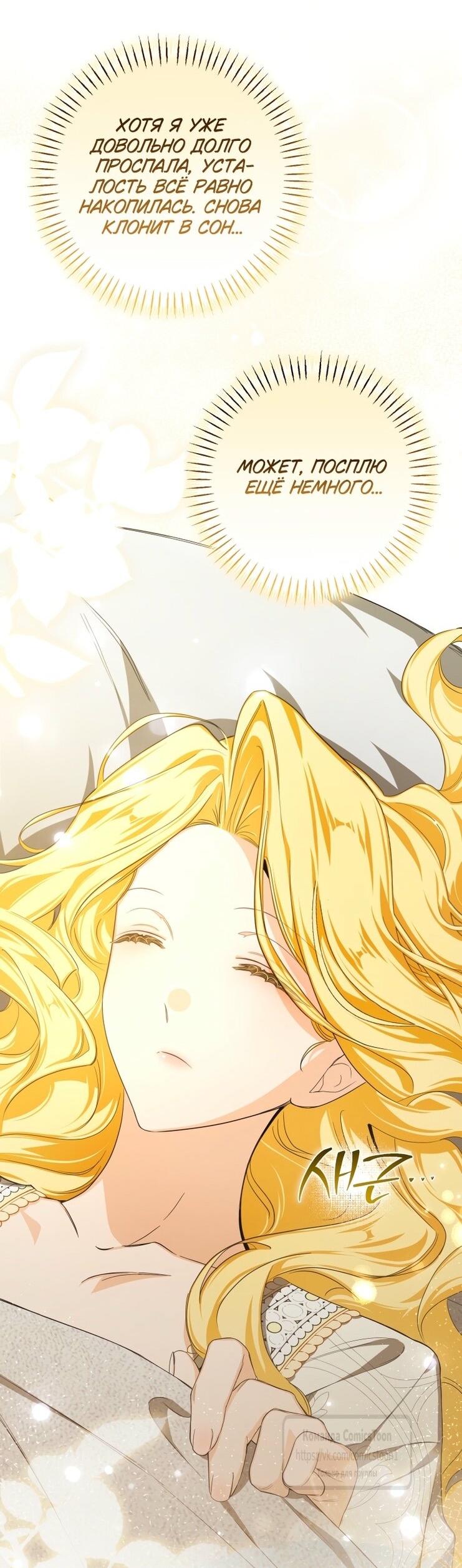 Манга Я стала хозяйкой дьявола - Глава 73 Страница 38