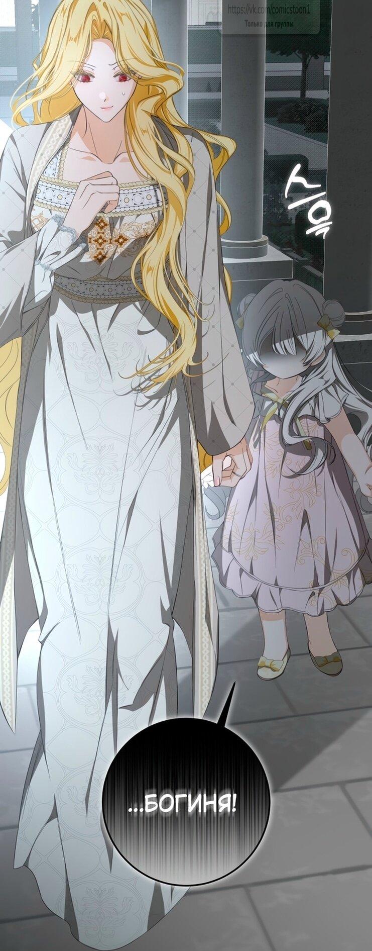 Манга Я стала хозяйкой дьявола - Глава 73 Страница 44