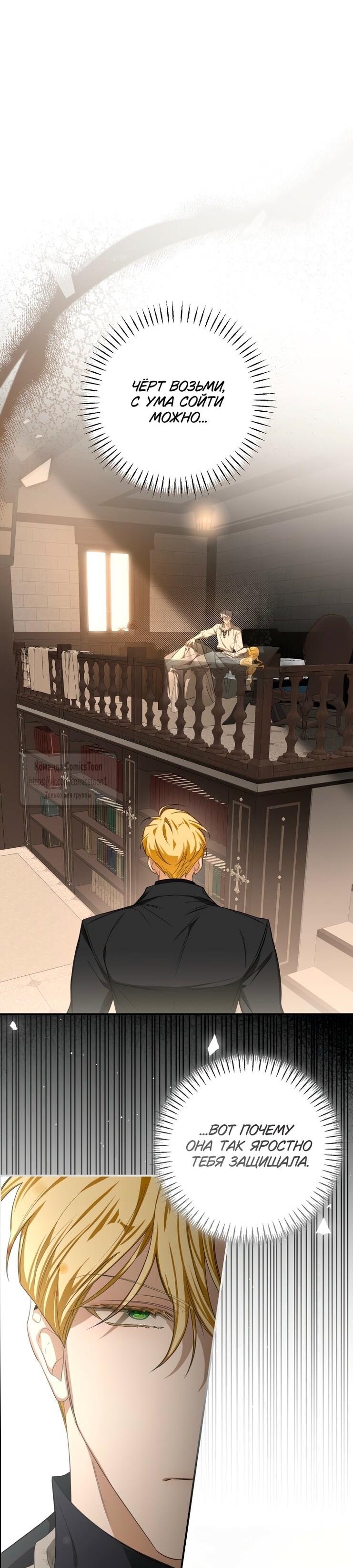Манга Я стала хозяйкой дьявола - Глава 73 Страница 5