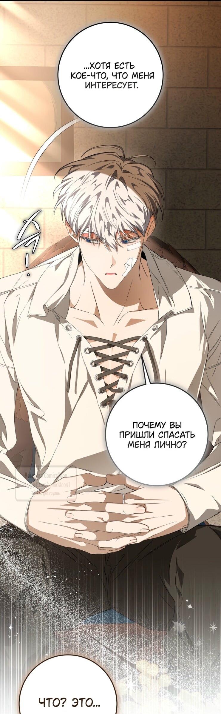 Манга Я стала хозяйкой дьявола - Глава 73 Страница 32