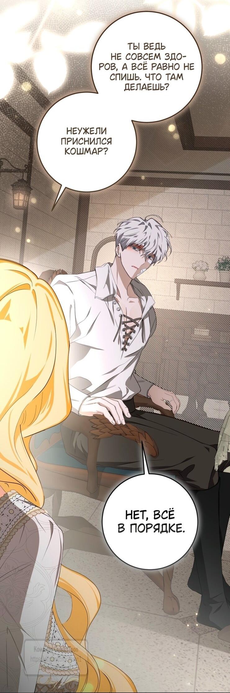 Манга Я стала хозяйкой дьявола - Глава 73 Страница 31