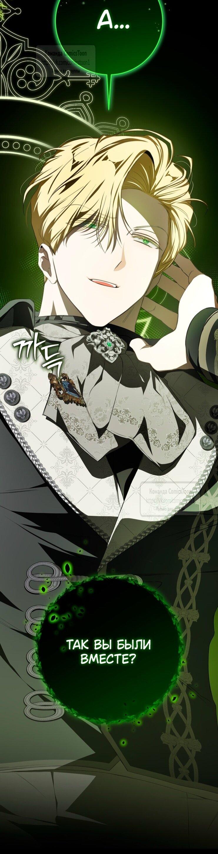 Манга Я стала хозяйкой дьявола - Глава 73 Страница 2