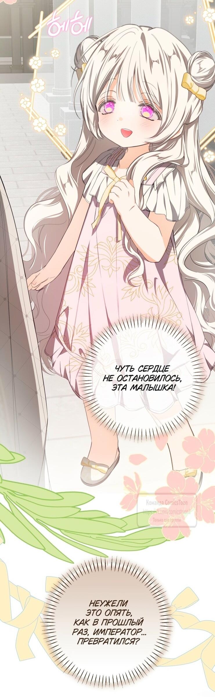 Манга Я стала хозяйкой дьявола - Глава 73 Страница 46