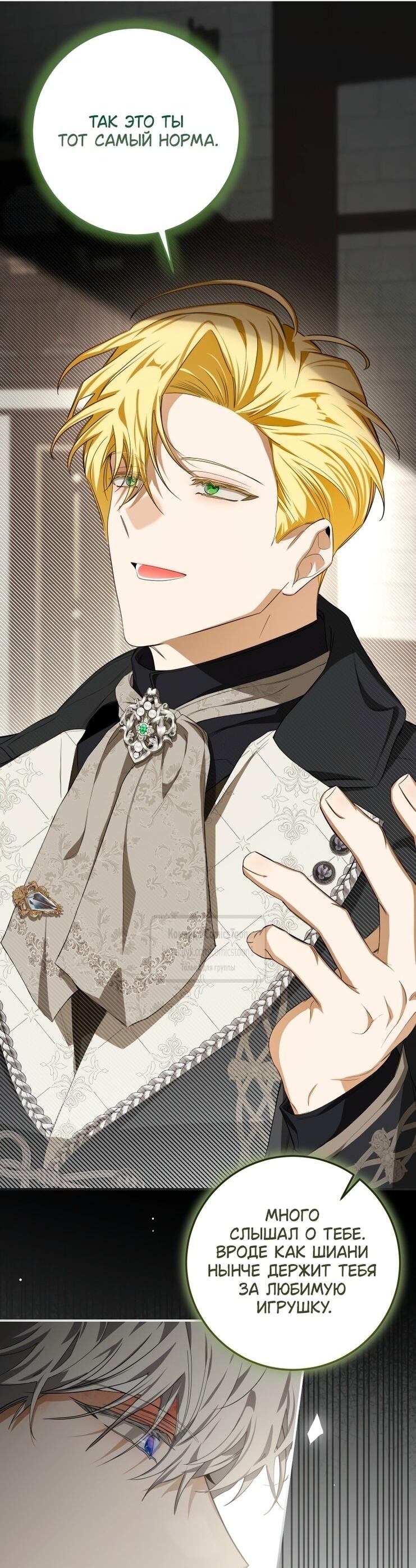 Манга Я стала хозяйкой дьявола - Глава 73 Страница 8