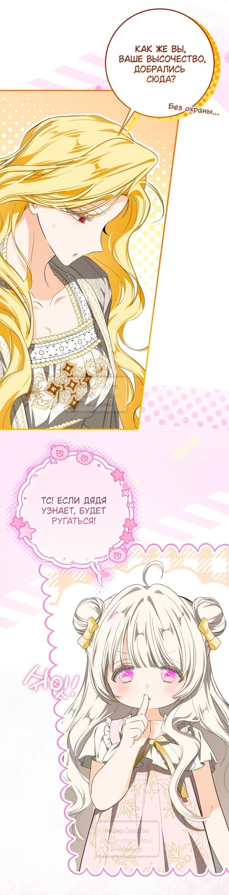 Манга Я стала хозяйкой дьявола - Глава 73 Страница 47