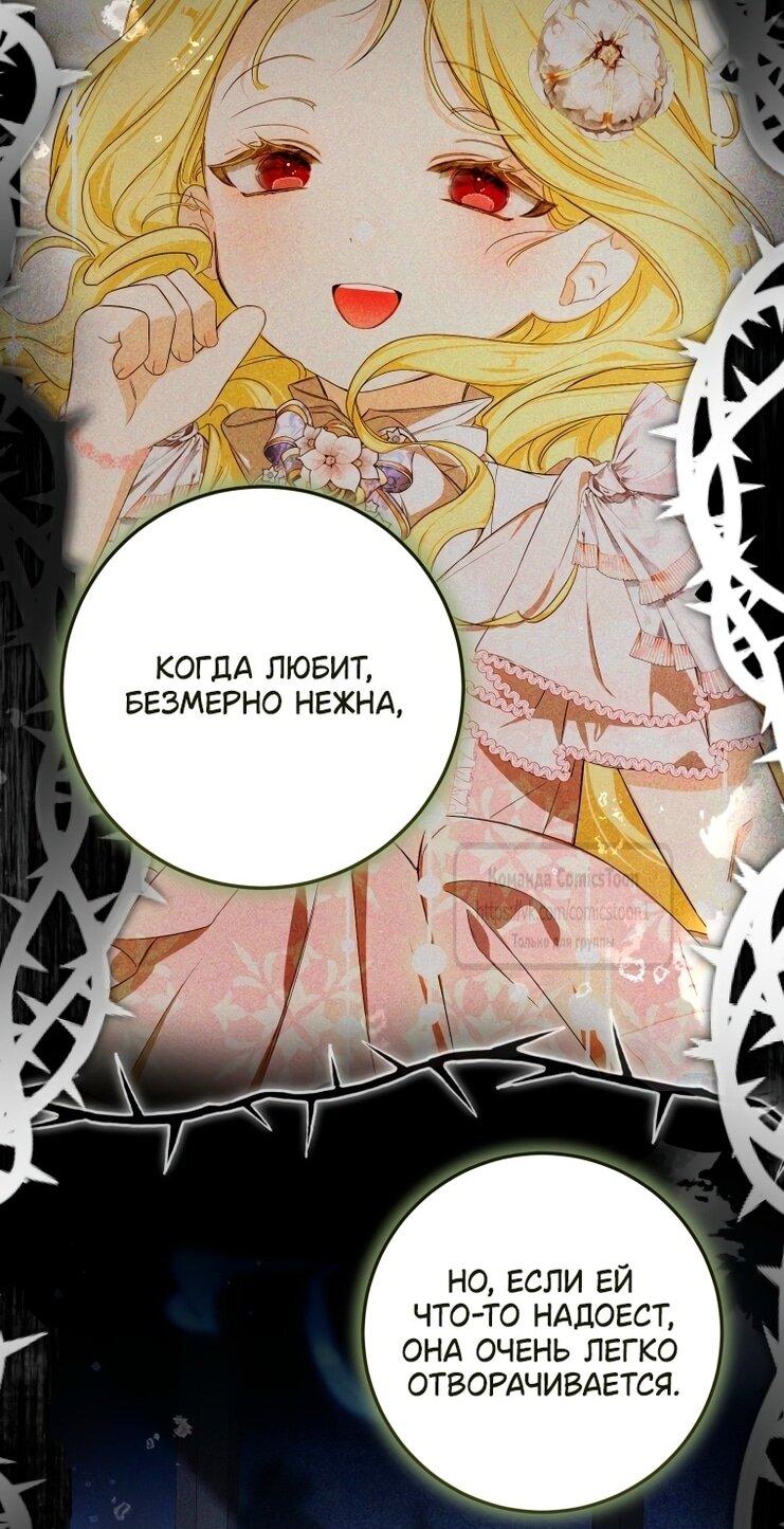 Манга Я стала хозяйкой дьявола - Глава 73 Страница 20
