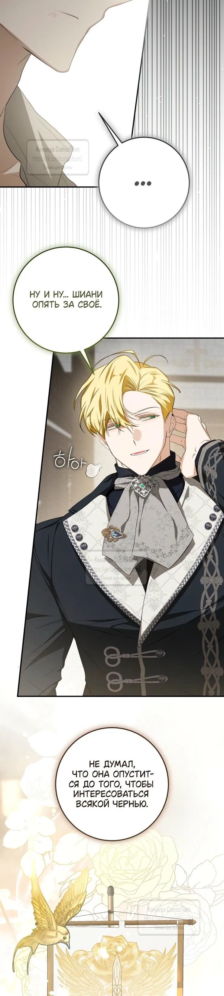 Манга Я стала хозяйкой дьявола - Глава 73 Страница 9