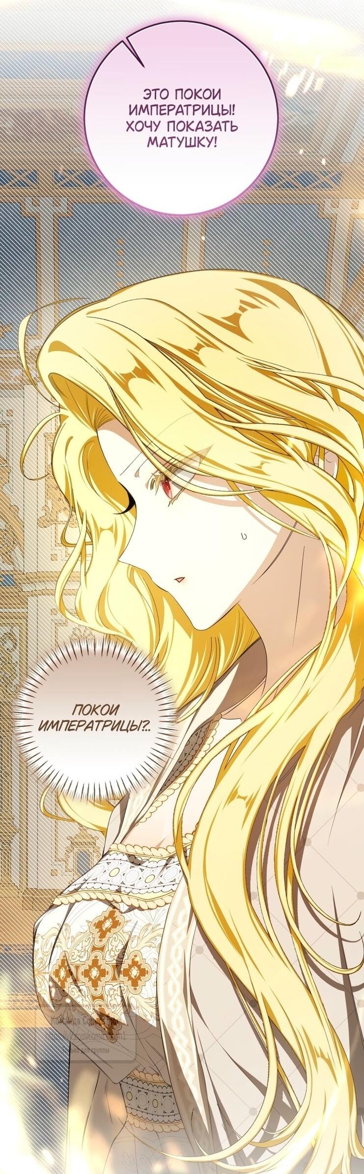 Манга Я стала хозяйкой дьявола - Глава 73 Страница 51