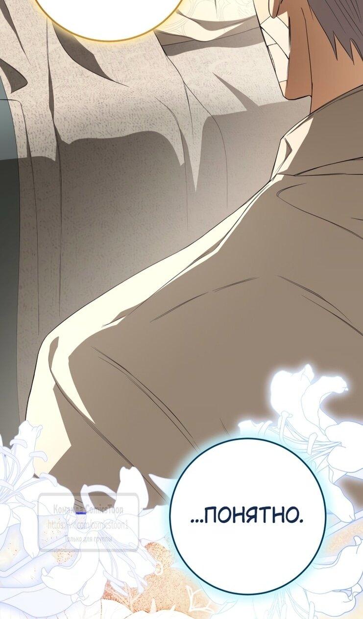 Манга Я стала хозяйкой дьявола - Глава 73 Страница 35
