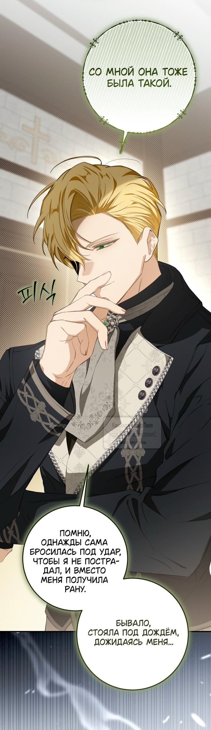 Манга Я стала хозяйкой дьявола - Глава 73 Страница 13