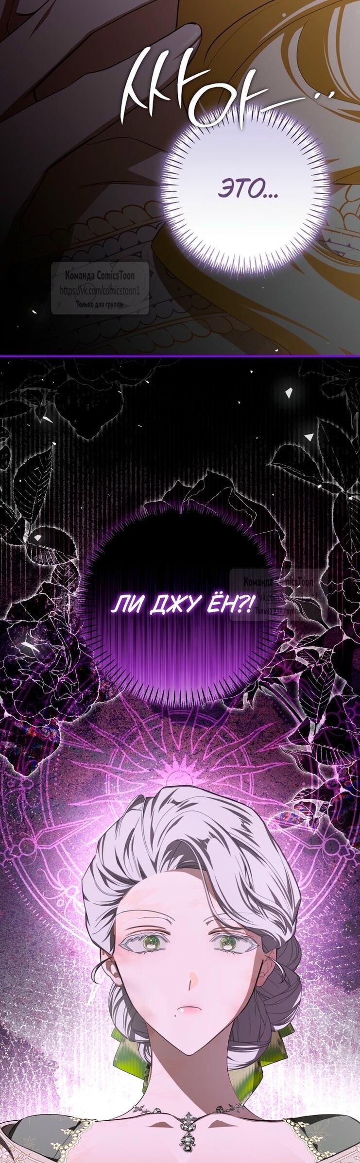 Манга Я стала хозяйкой дьявола - Глава 73 Страница 55