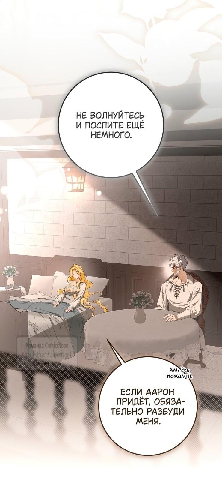 Манга Я стала хозяйкой дьявола - Глава 73 Страница 37