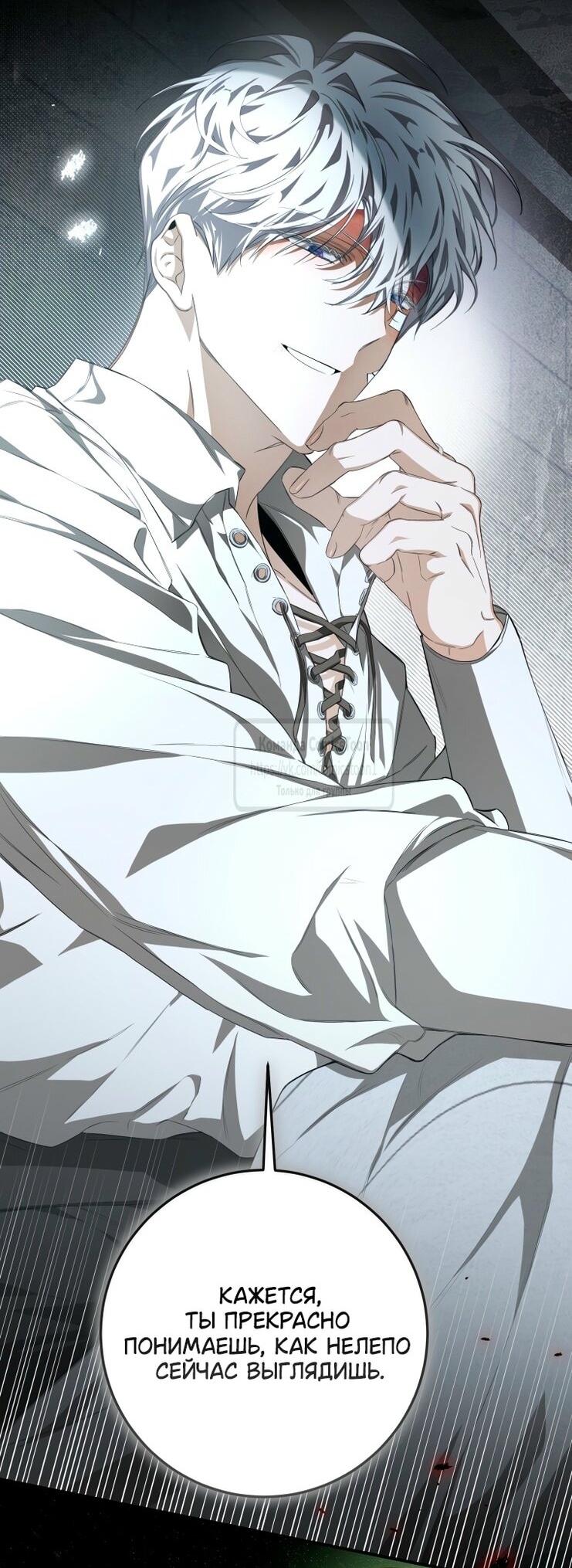 Манга Я стала хозяйкой дьявола - Глава 73 Страница 23