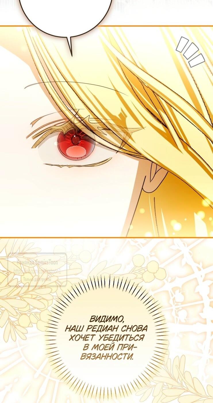 Манга Я стала хозяйкой дьявола - Глава 73 Страница 33