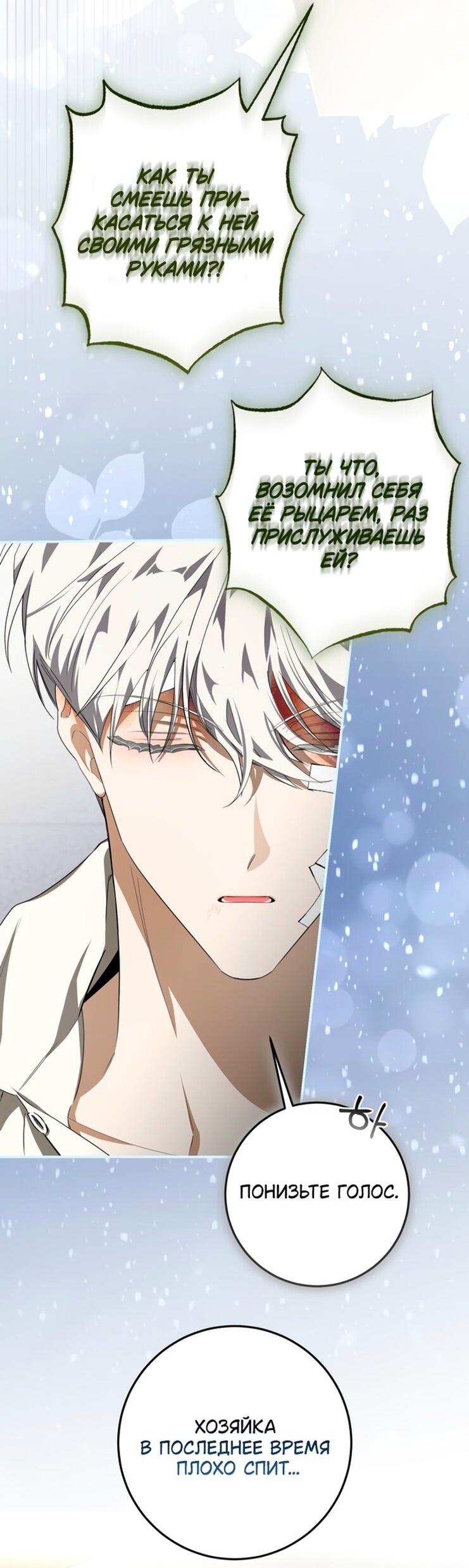 Манга Я стала хозяйкой дьявола - Глава 73 Страница 17