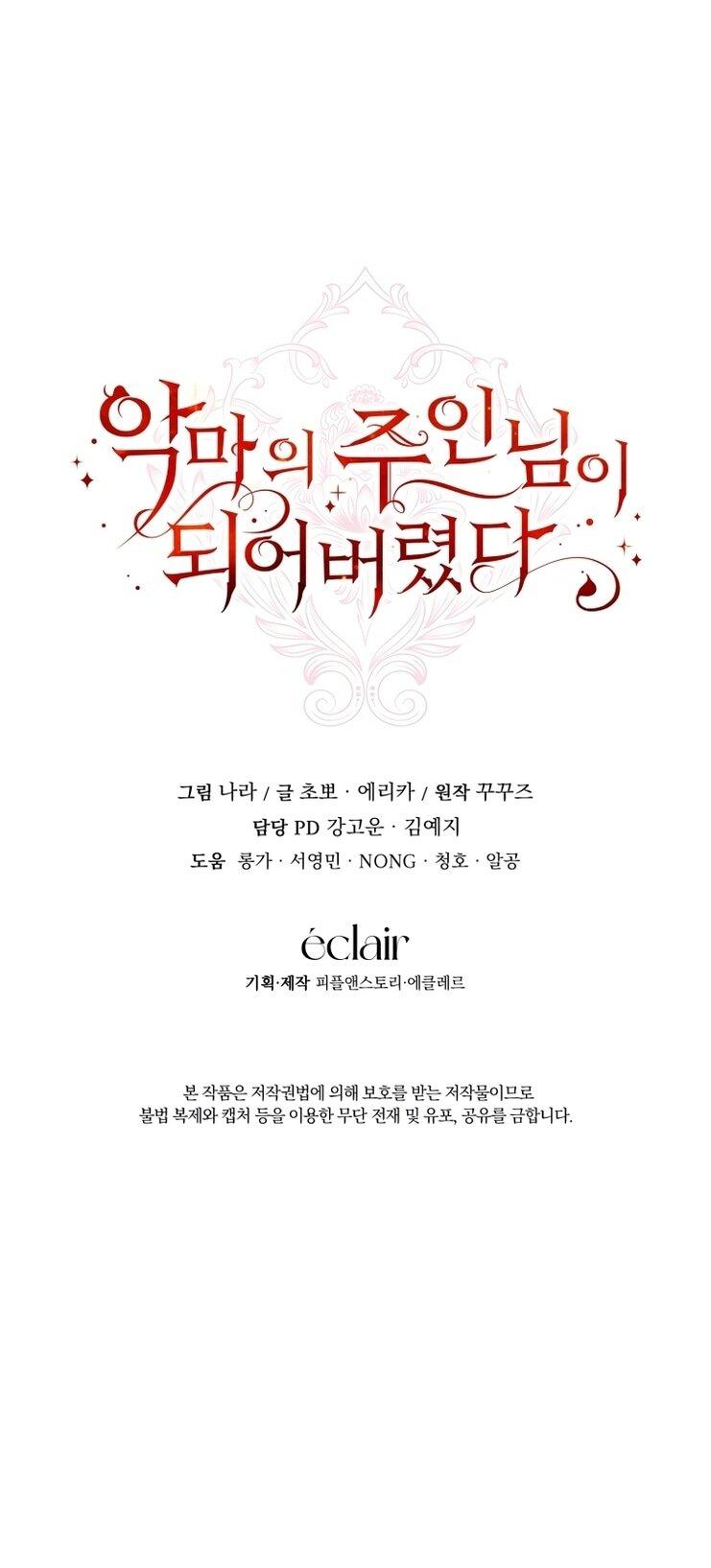 Манга Я стала хозяйкой дьявола - Глава 73 Страница 57