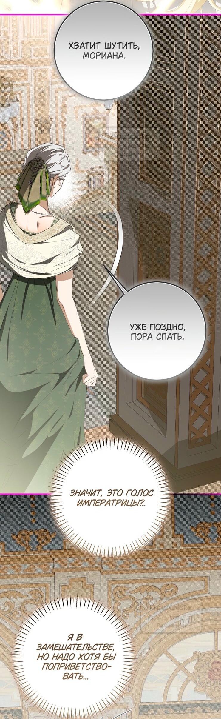 Манга Я стала хозяйкой дьявола - Глава 73 Страница 52