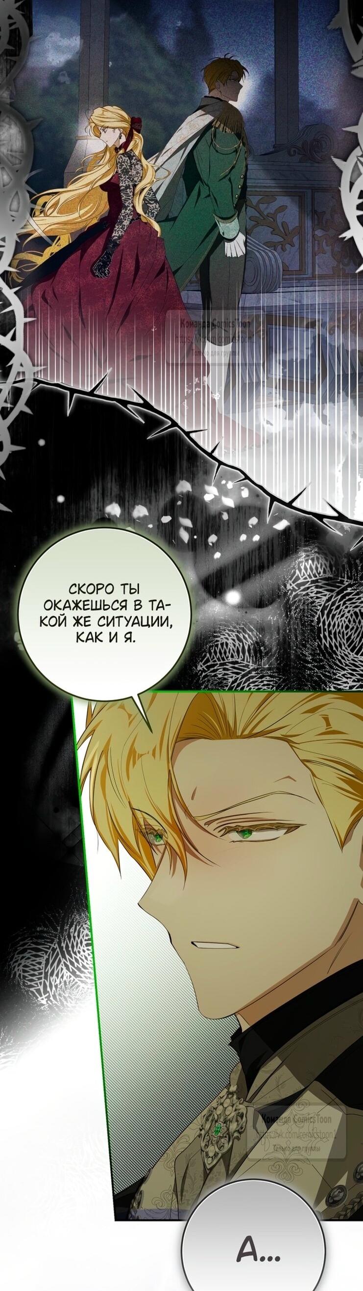 Манга Я стала хозяйкой дьявола - Глава 73 Страница 21