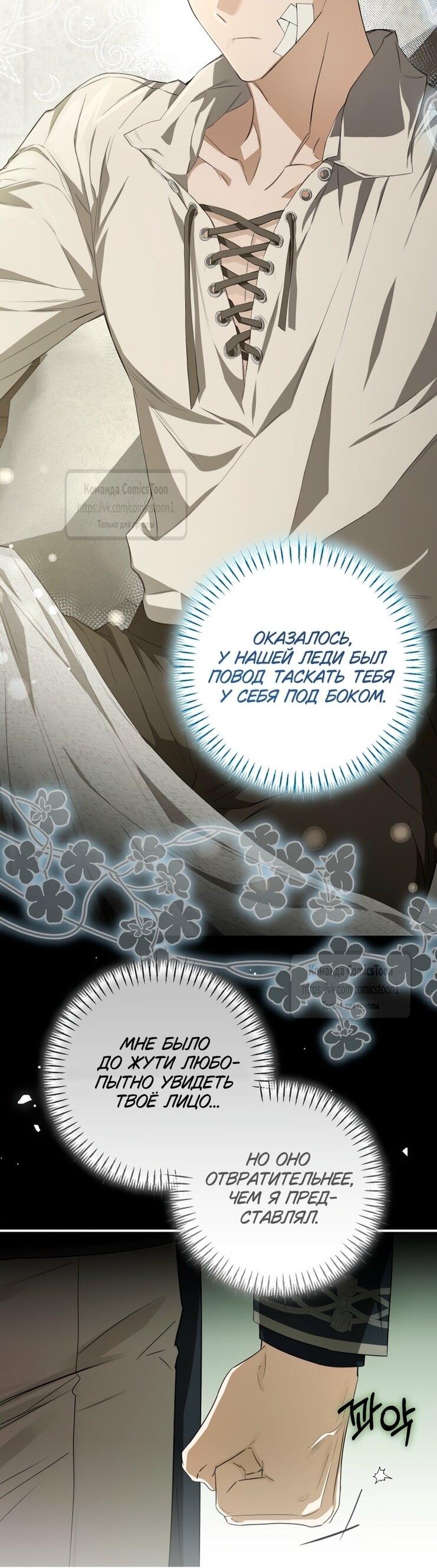 Манга Я стала хозяйкой дьявола - Глава 73 Страница 7