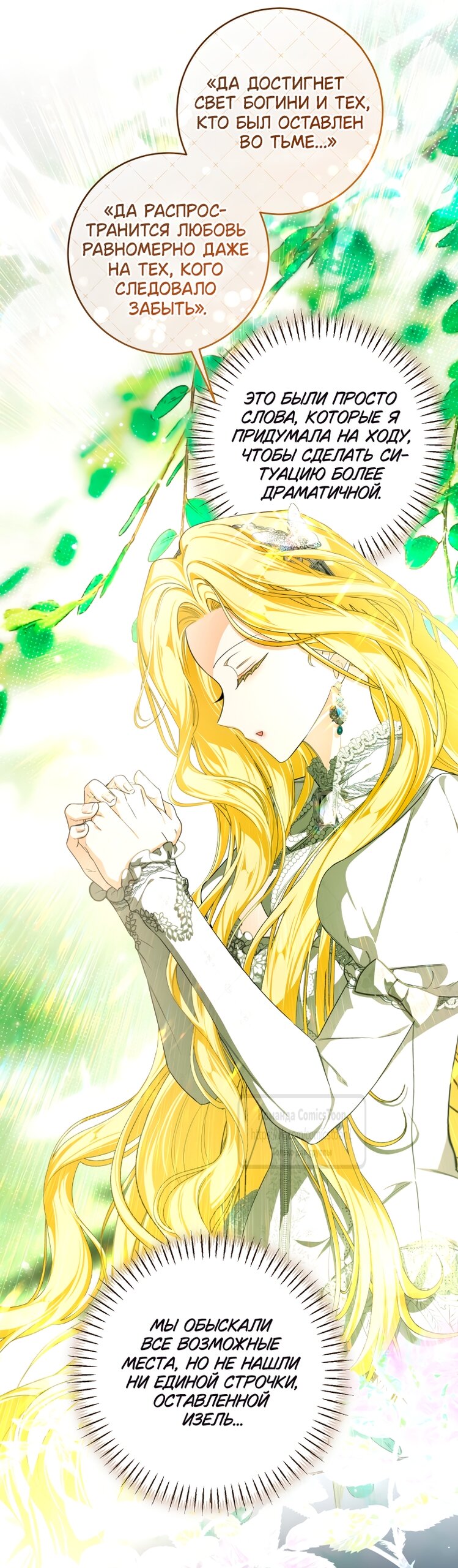 Манга Я стала хозяйкой дьявола - Глава 90 Страница 5