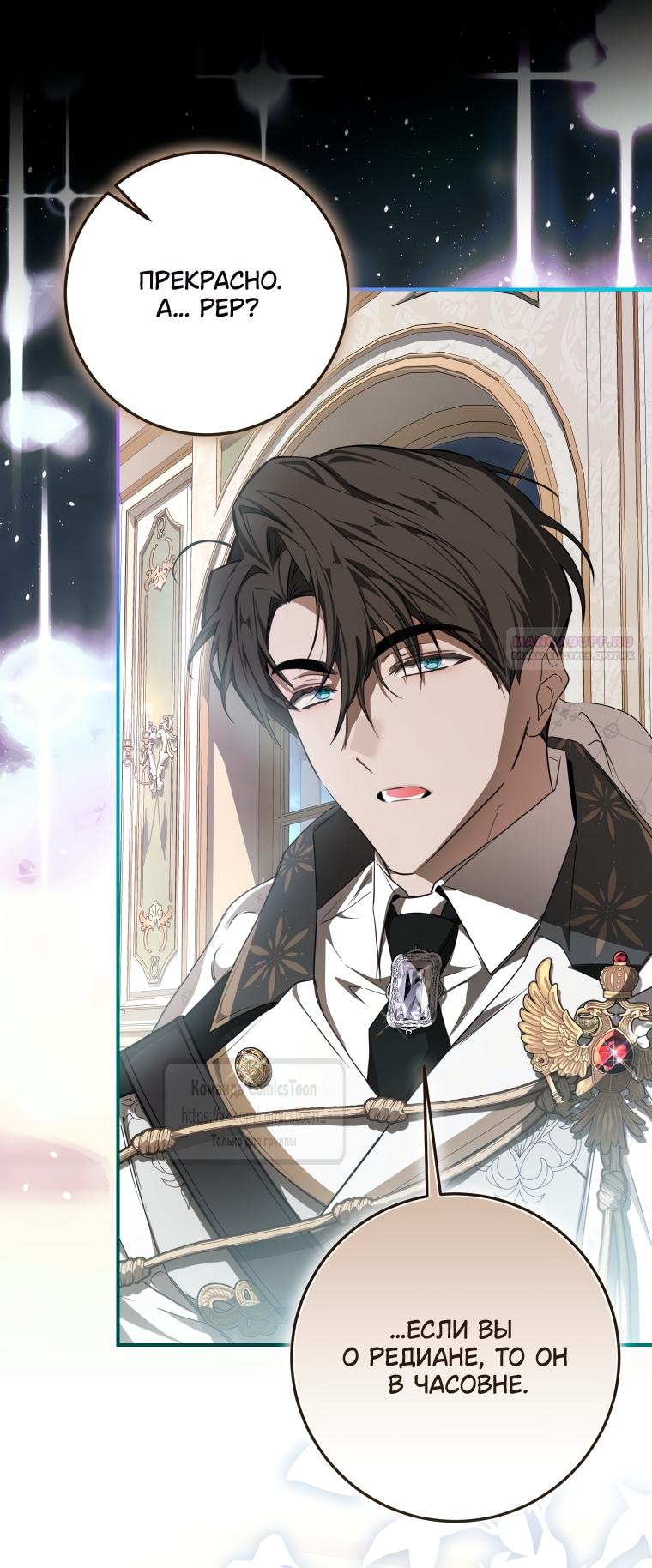 Манга Я стала хозяйкой дьявола - Глава 90 Страница 14