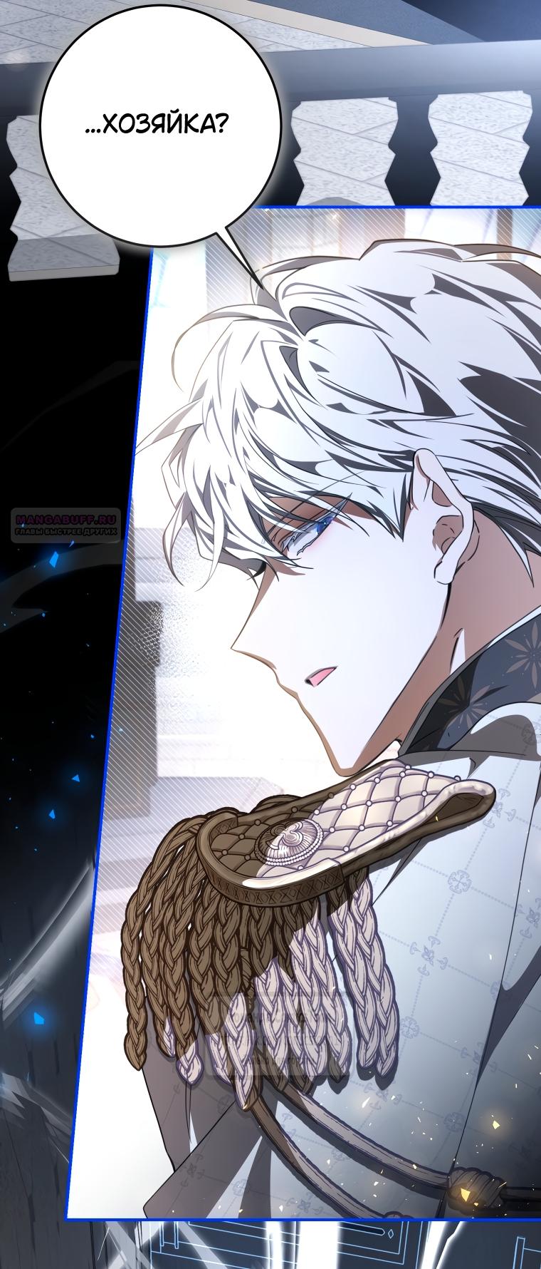 Манга Я стала хозяйкой дьявола - Глава 90 Страница 22