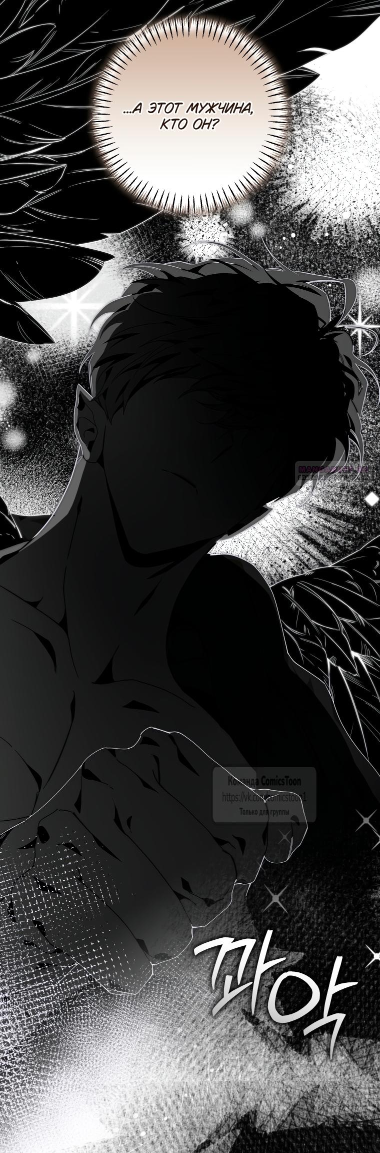 Манга Я стала хозяйкой дьявола - Глава 90 Страница 34