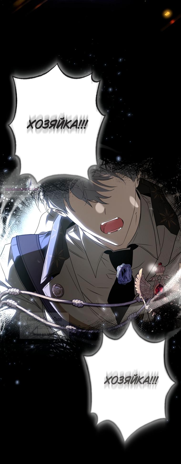 Манга Я стала хозяйкой дьявола - Глава 90 Страница 26