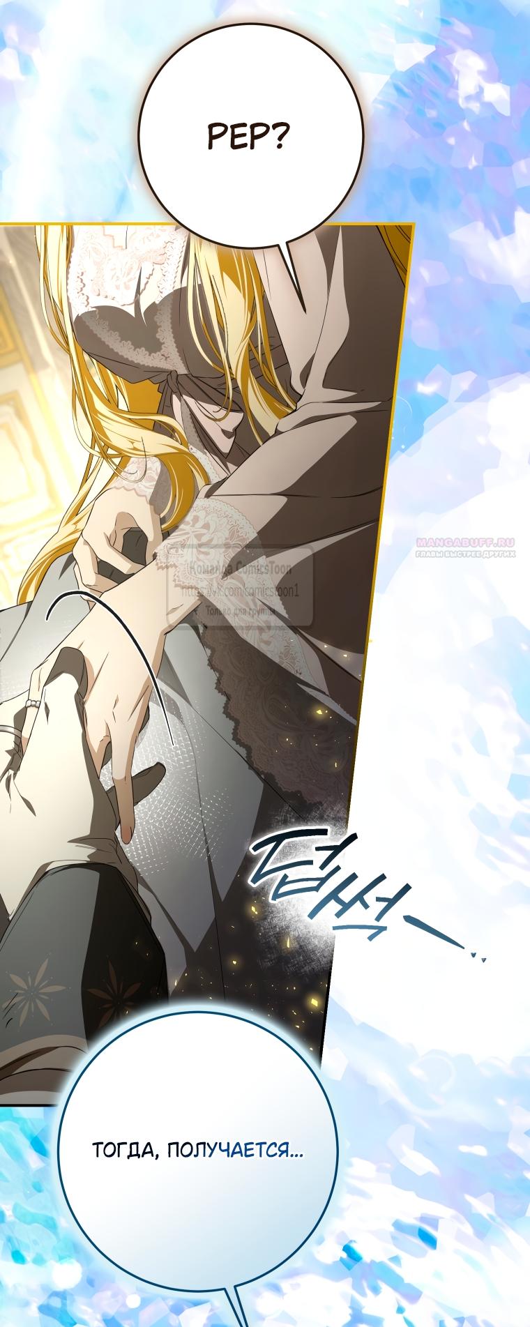 Манга Я стала хозяйкой дьявола - Глава 90 Страница 58