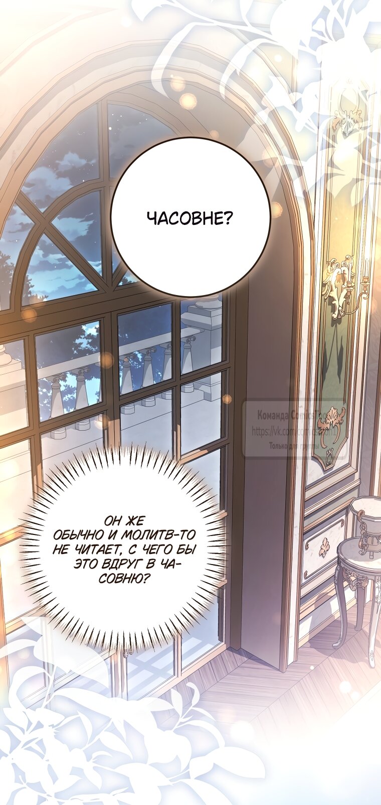 Манга Я стала хозяйкой дьявола - Глава 90 Страница 15