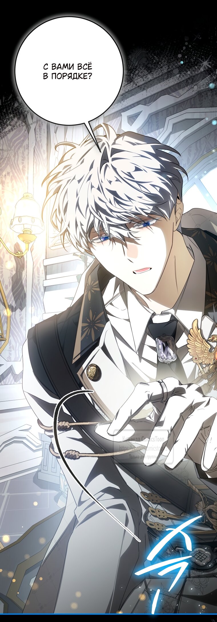 Манга Я стала хозяйкой дьявола - Глава 90 Страница 40